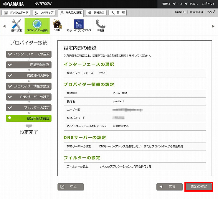図 インターネット接続設定11